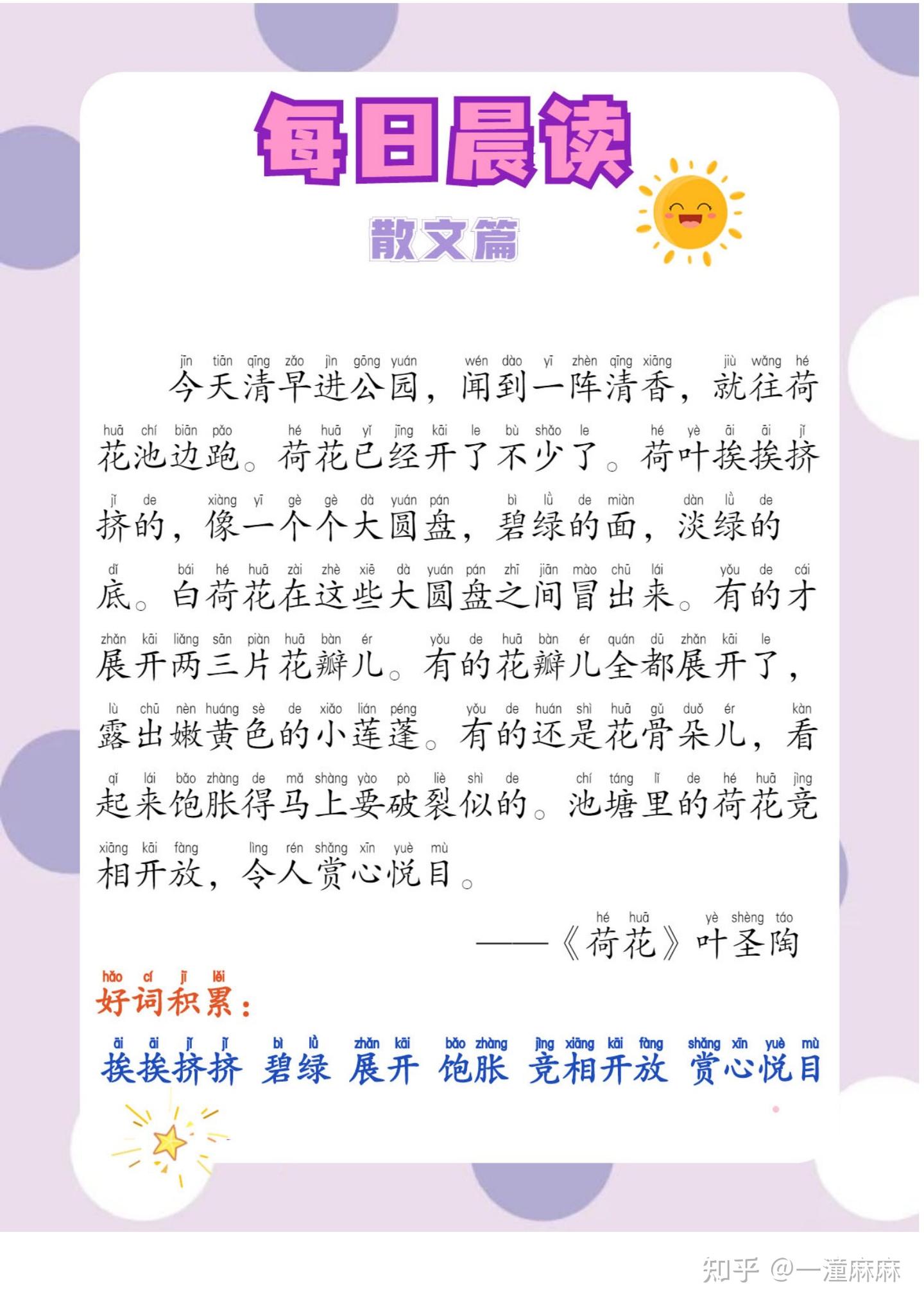 小学每日晨读打卡——(拼音版)写作素材积累 - 知乎
