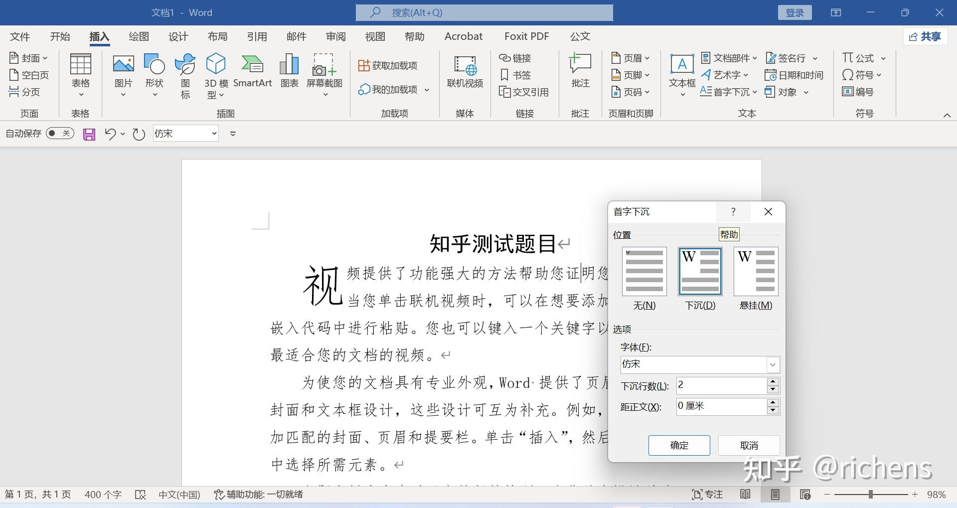 word首字怎么下沉3行 word首字怎么下沉3行