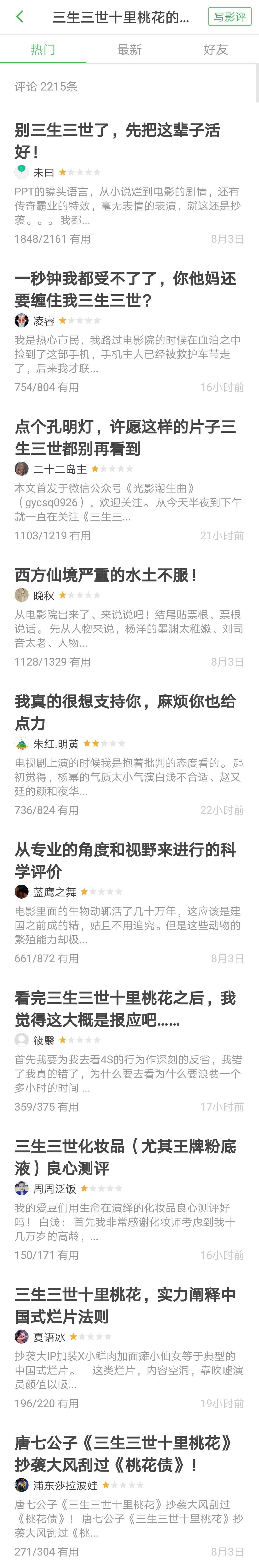 三生三世电影影评