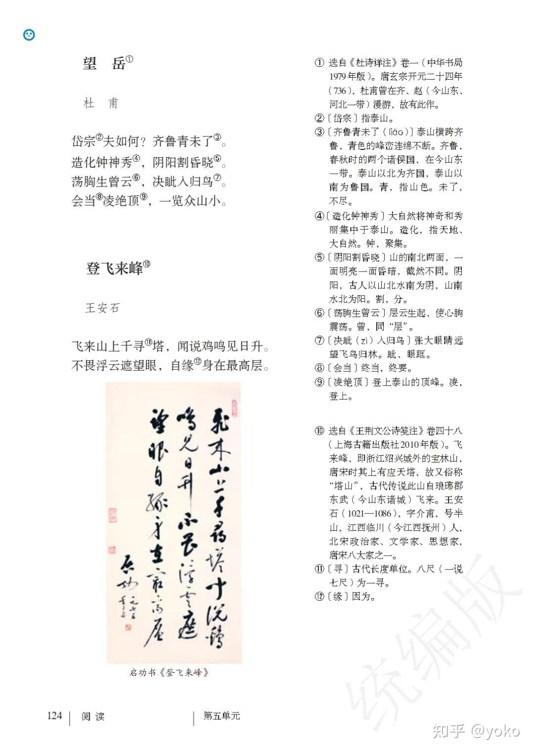 人教版初中语文七年级下册古诗词小古文，课本原文，可免费下载电子课本 - 知乎