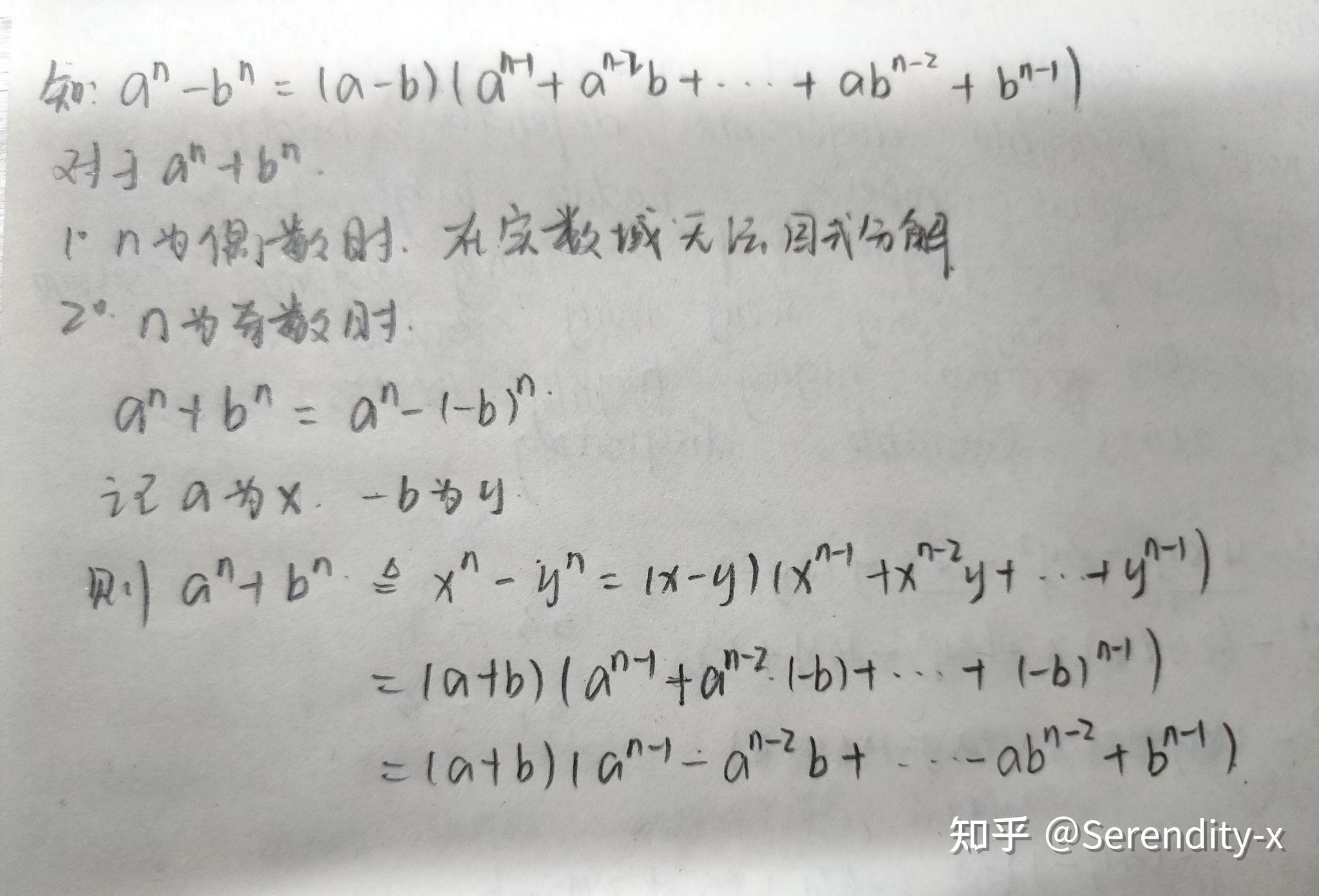 a的n次方加b的n次方怎么展开? - 知乎