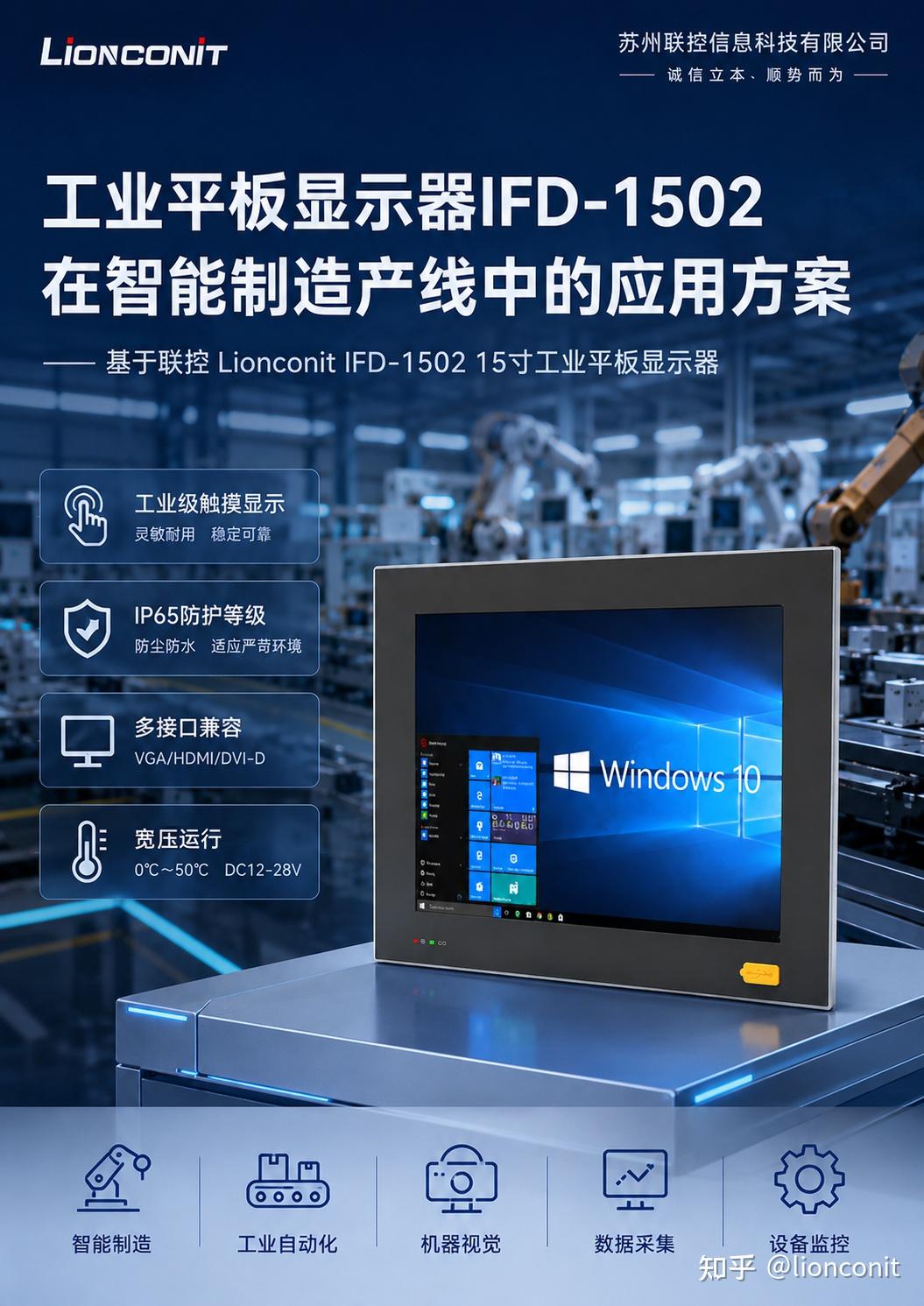 工业平板显示器IFD-1502在智能制造产线中的应用方案