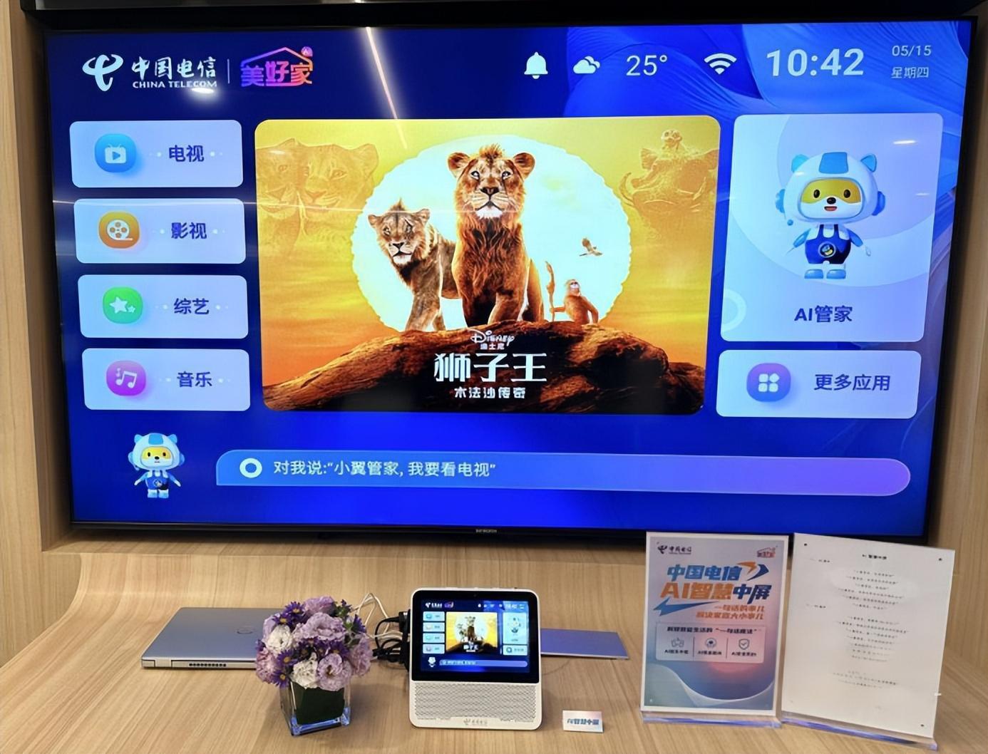AI上美好家 生活更简单——中国电信浙江公司“美好家”品牌AI升级 - 知乎