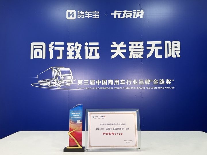 阿特拉斯卡友之家获2024年度“关爱卡友创新运营”品牌奖 - 知乎