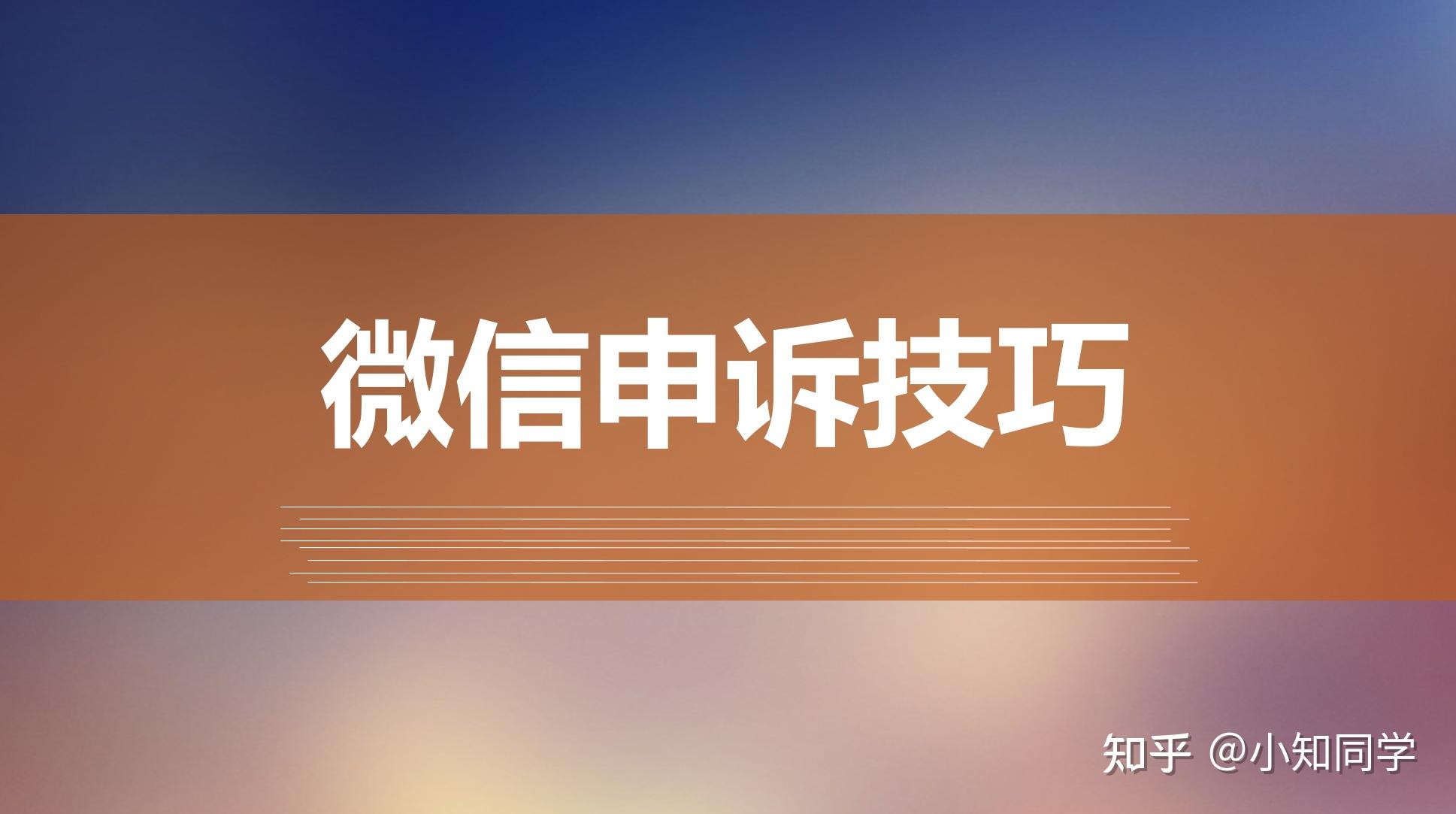 微信被永久限制登錄不知道的能不能解封或者能不能重新創個微信