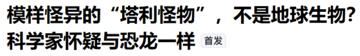 有哪些物种看起来像 AI 生成的，但在自然界真实存在？