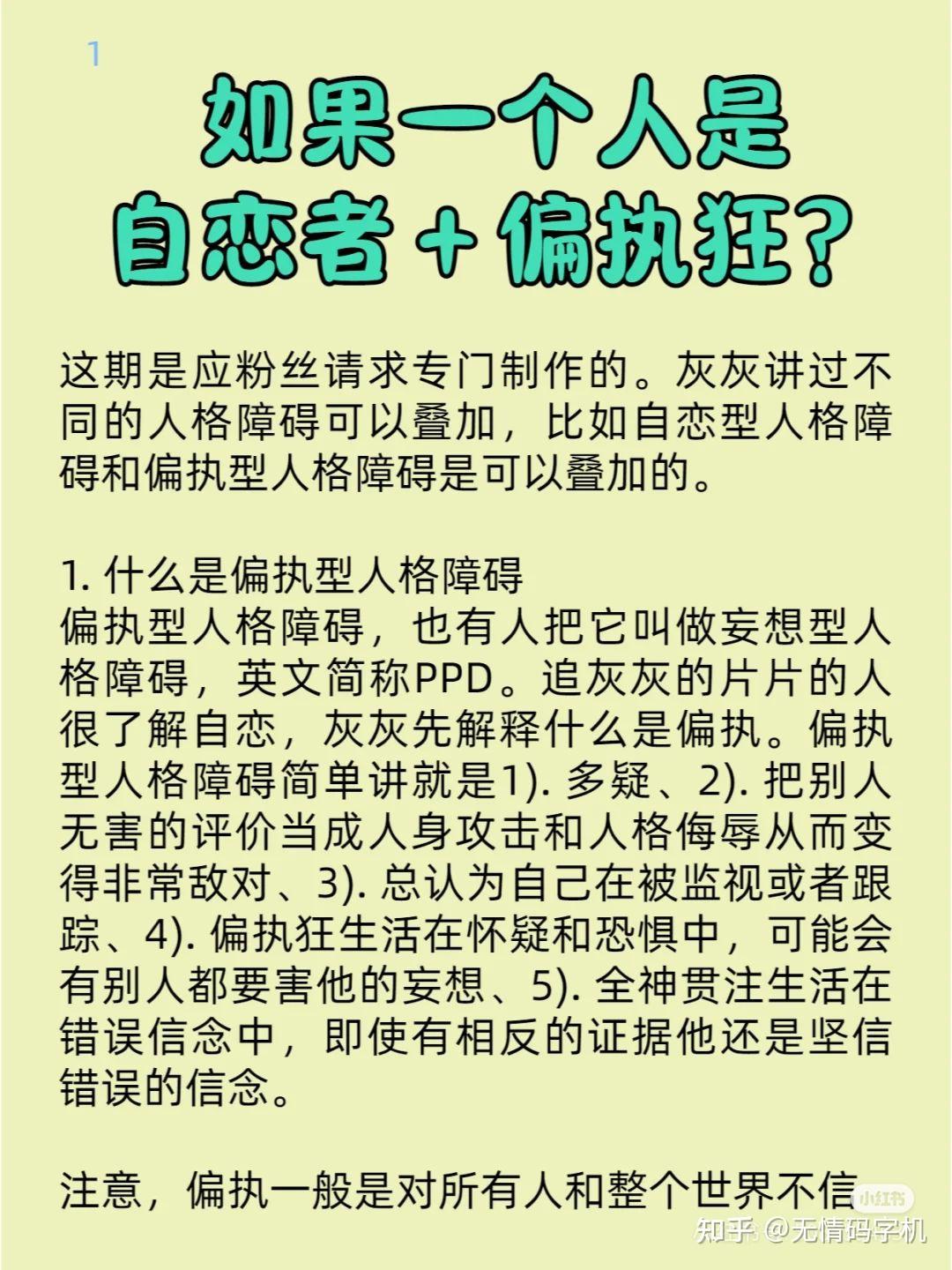 偏执型人格障碍患者和自恋型人格障碍患者哪个对身边的人危害型大?