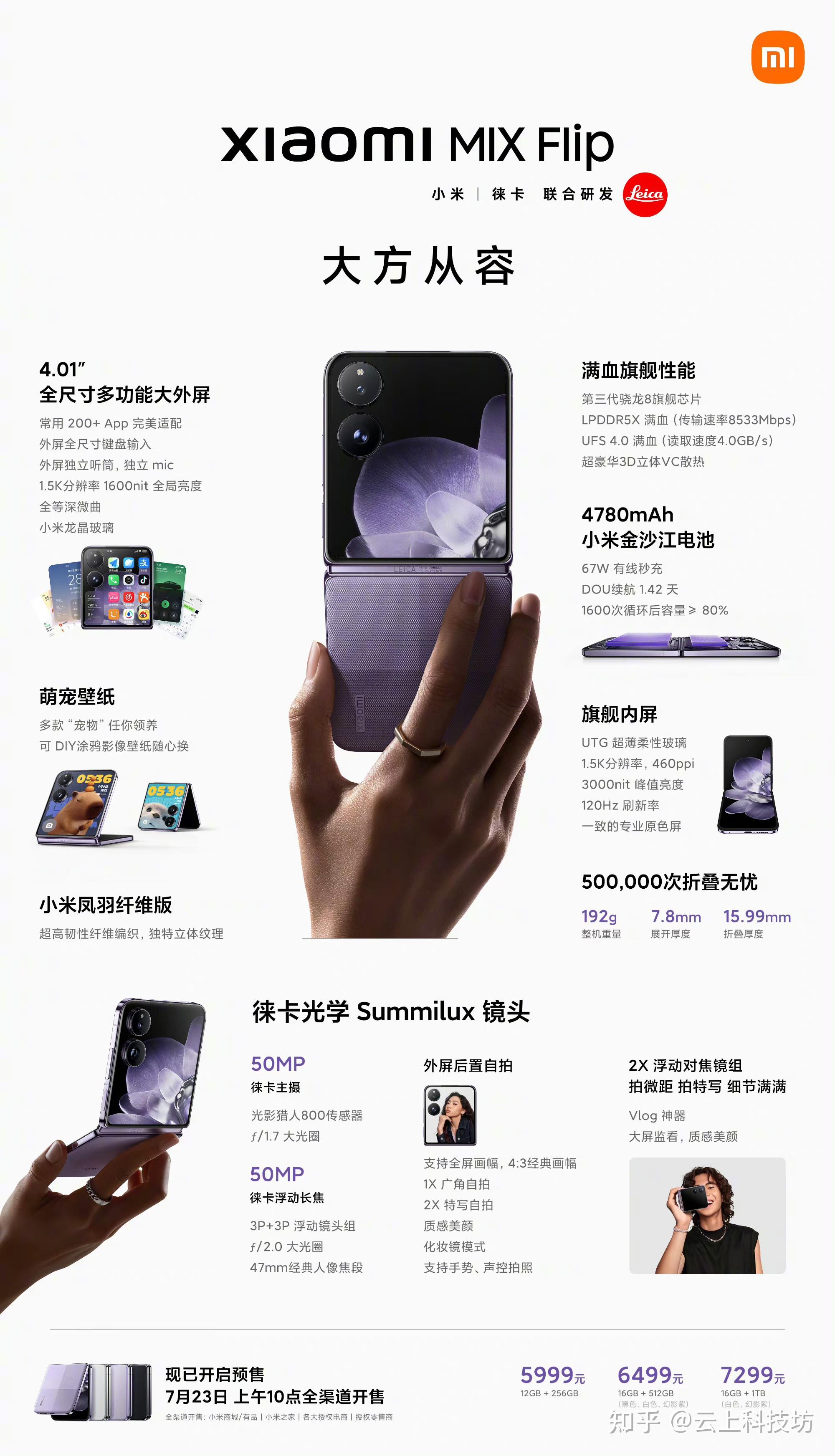 如何评价 7 月 19 日发布的小米 mix flip,有哪些亮点和不足?