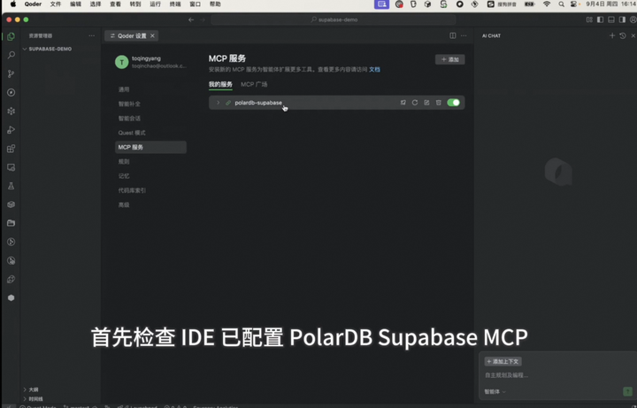 极智编程：基于Qoder+PolarDB Supabase 实现全栈VibeCoding - 知乎