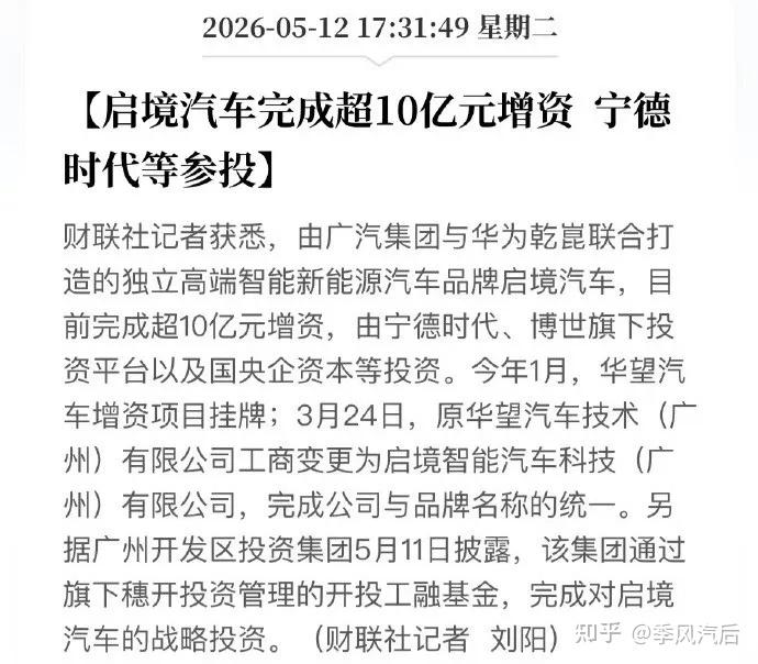 启境获超10亿元增资,有宁德时代!