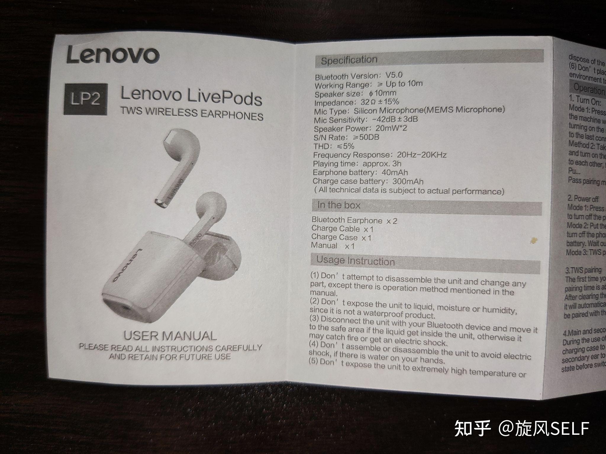 有没有人有无线耳机联想lp2的说明书? - 知乎
