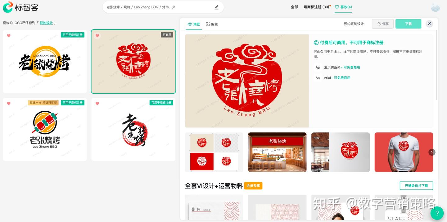 标智客 AI Logo设计生成神器评测报告 - 知乎