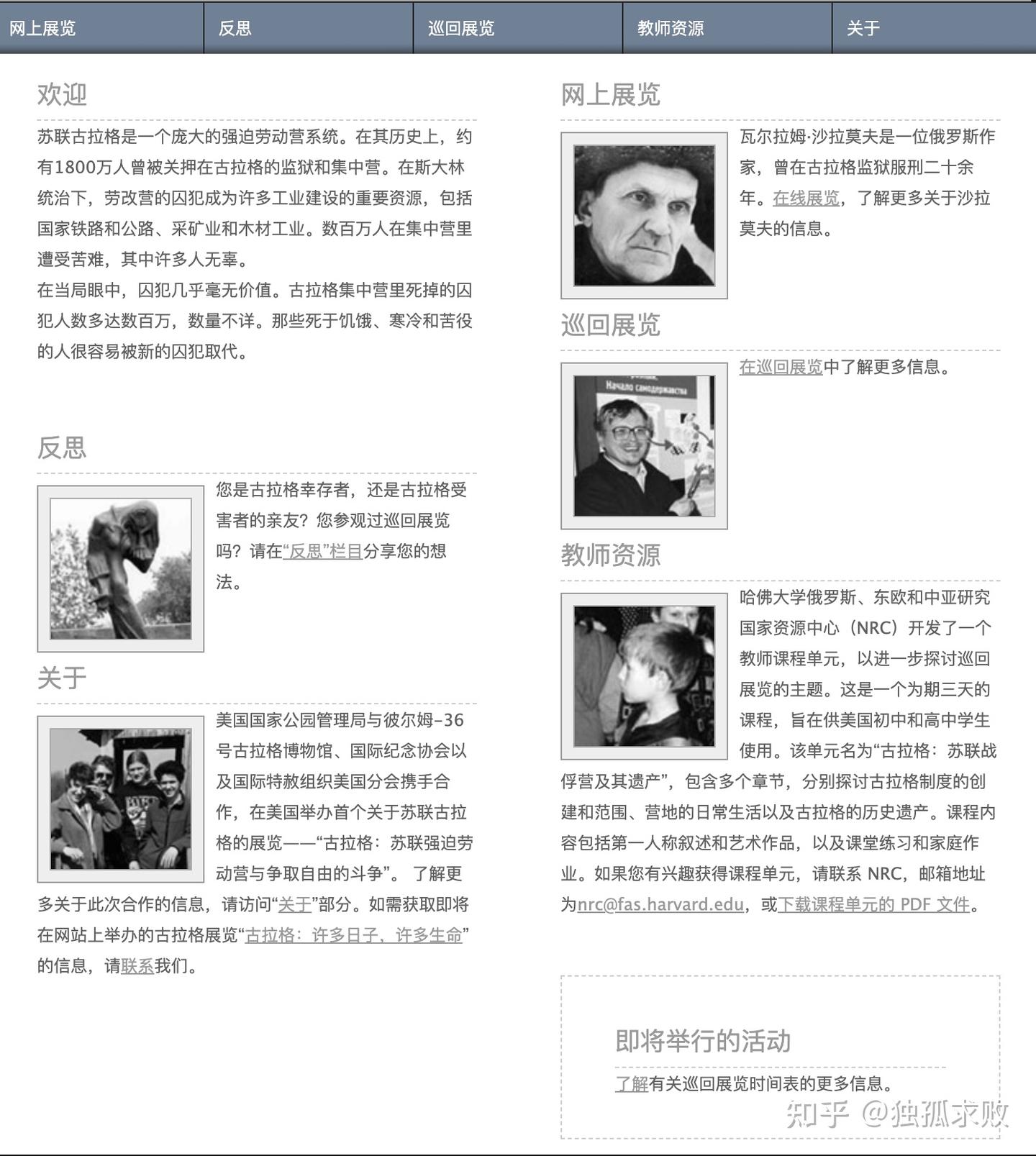 面对遗忘的真实:揭开古拉格制度的档案、证词与地图 - 知乎