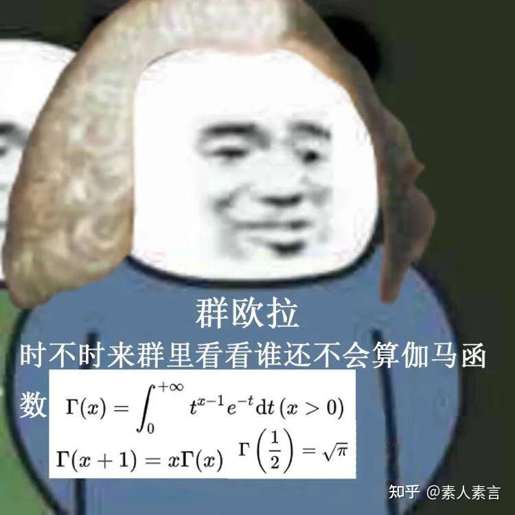 有哪些关于高数的表情包