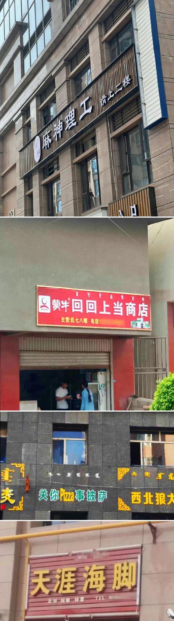 你见过哪些奇葩的公司店铺或商标名称