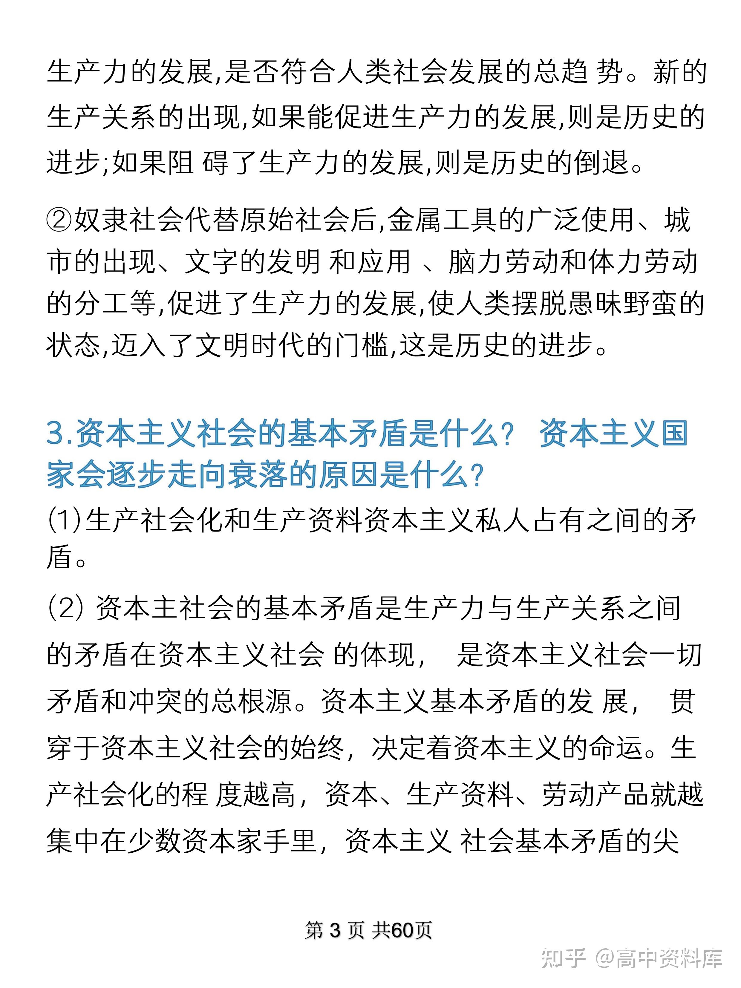 关于沪教版高中政治！高一到高三同步，本地高考的信息