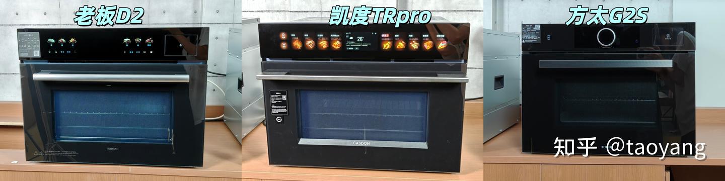 拆机横测|凯度TRpro、方太G2S、老板D2,谁才是微蒸烤一体机的“隐藏王者”?内部配置、隔热棉全拆给你看!
