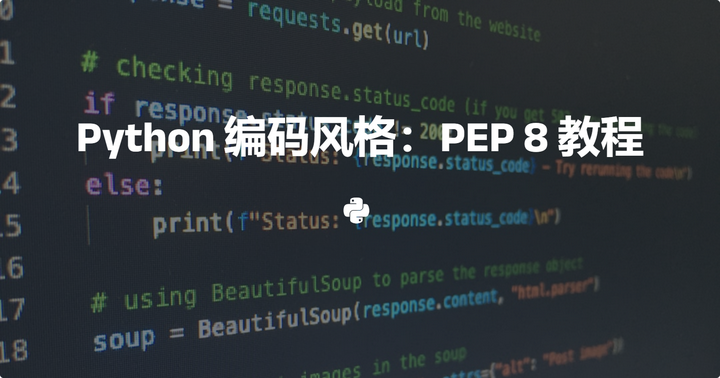 05 Python 编码风格指南:PEP 8 教程 - 知乎