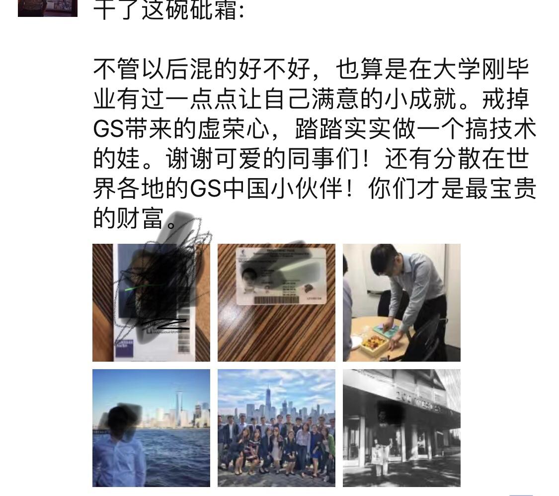 在高盛 (Goldman Sachs) 工作是一种怎样的体验? - 知乎