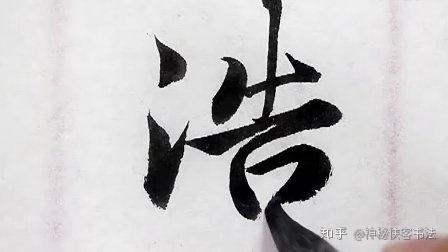 请问如何评价陈忠建的书法? - 知乎