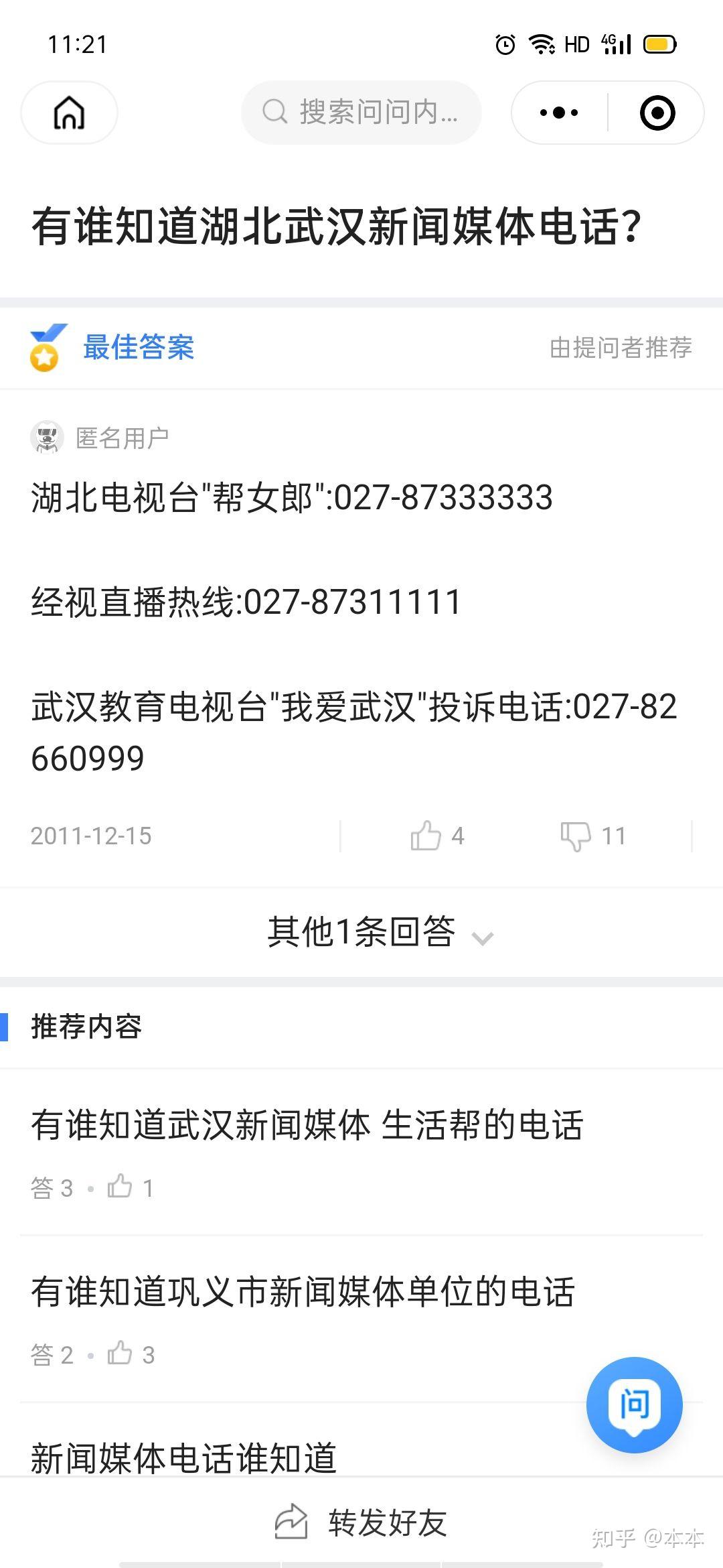 怎么快速让聚师网退款?