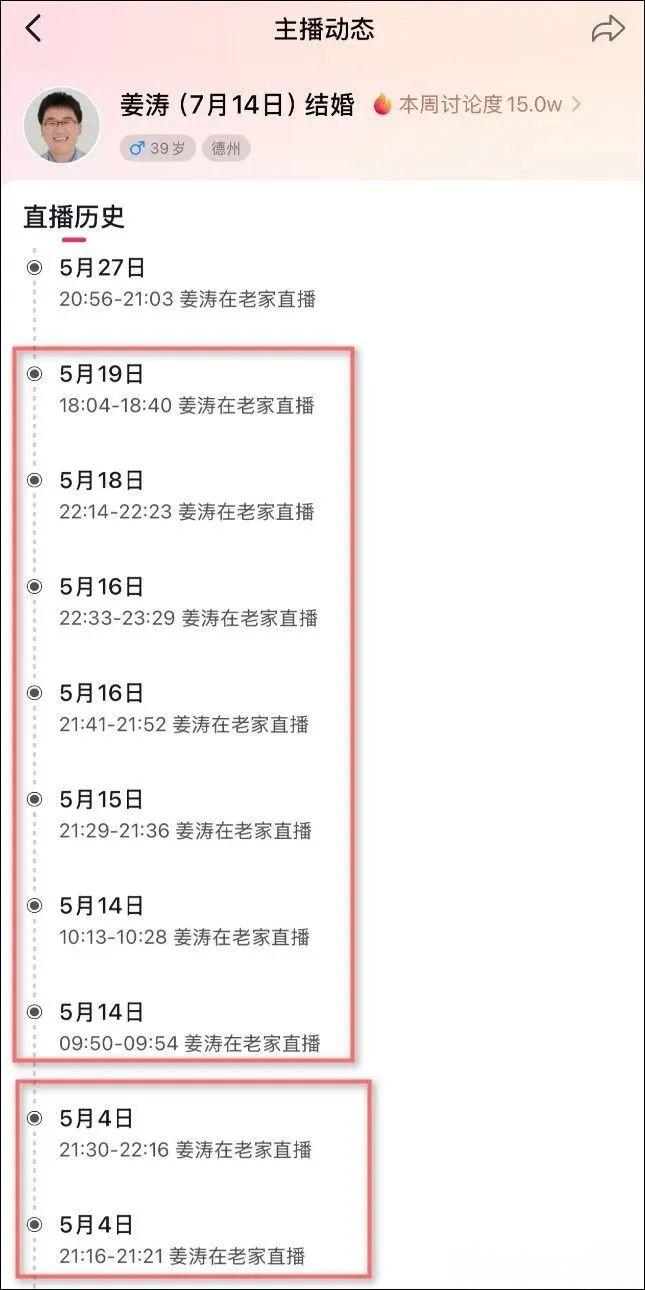 400万粉丝姜涛搞流量无底线:前段时间宣布退网 现在又结婚(图3)