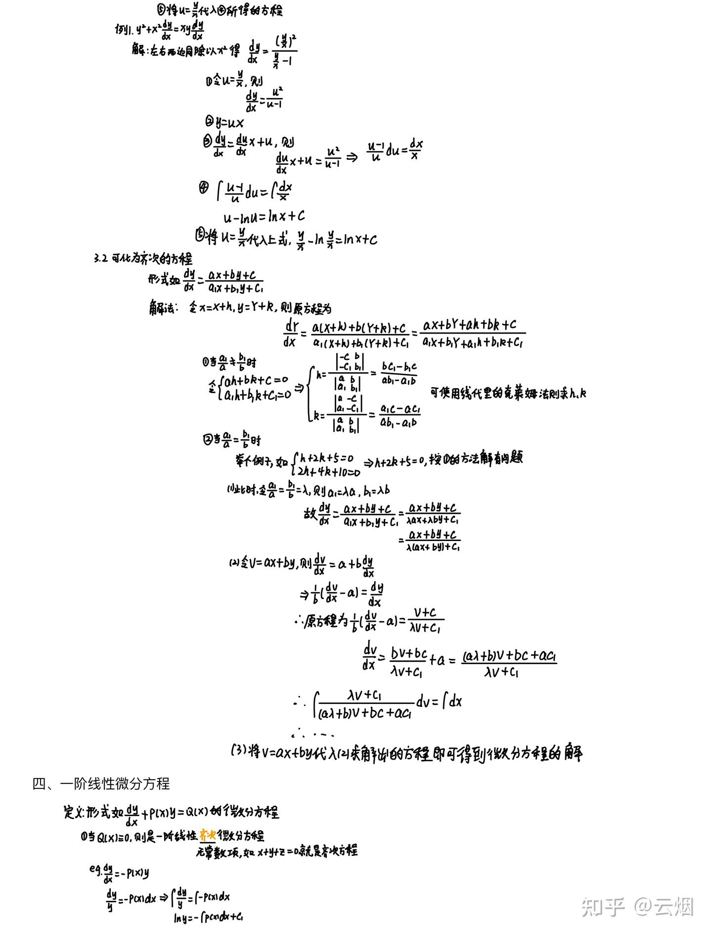 第七章 微分方程 - 知乎
