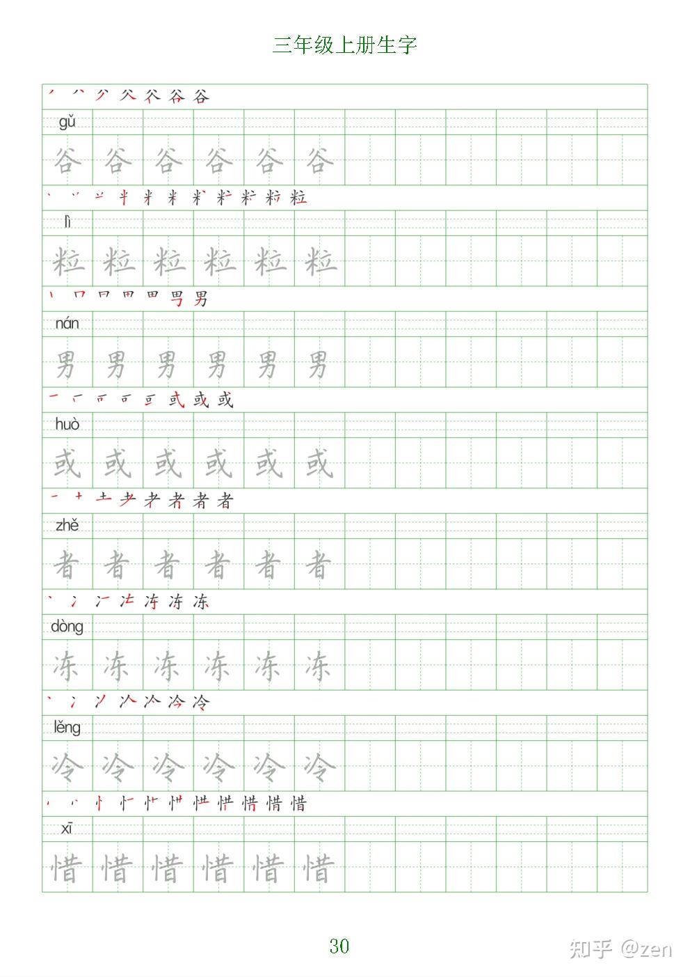 部编人教版三年级上册