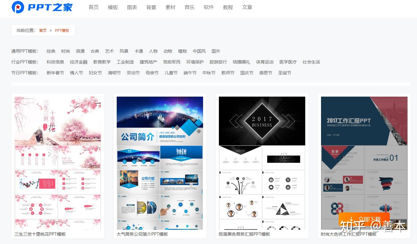 有哪些漂亮又实用的 PPT 模板？ - 知乎
