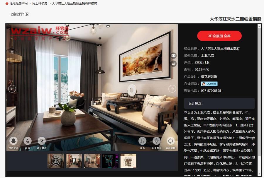 武汉楼盘大华滨江天地三期铂金瑞府风水布局 - 知乎
