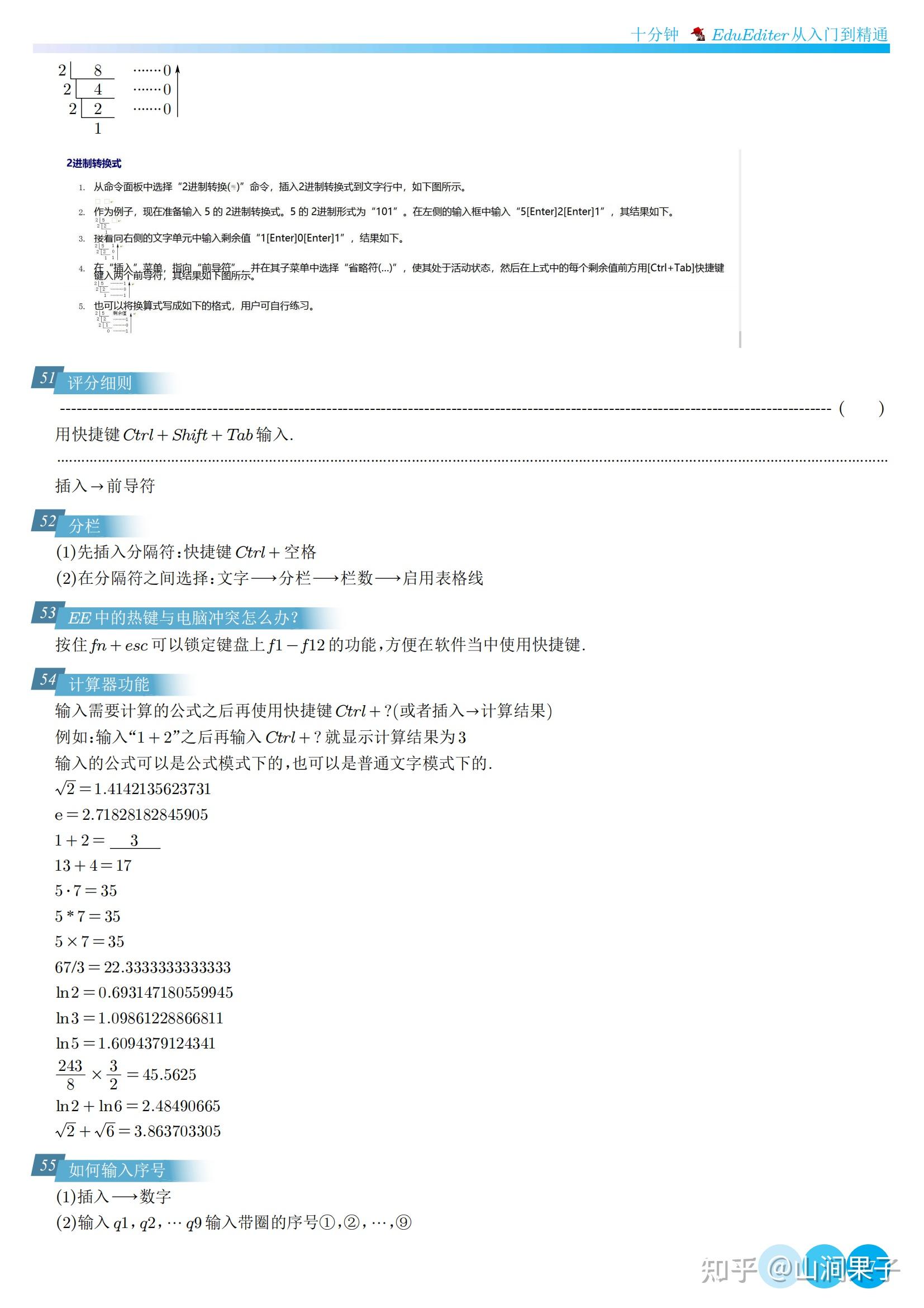 EduEditer (EE)完全免费：公式、绘图、动画全掌握，教学文档编排利器 - 知乎