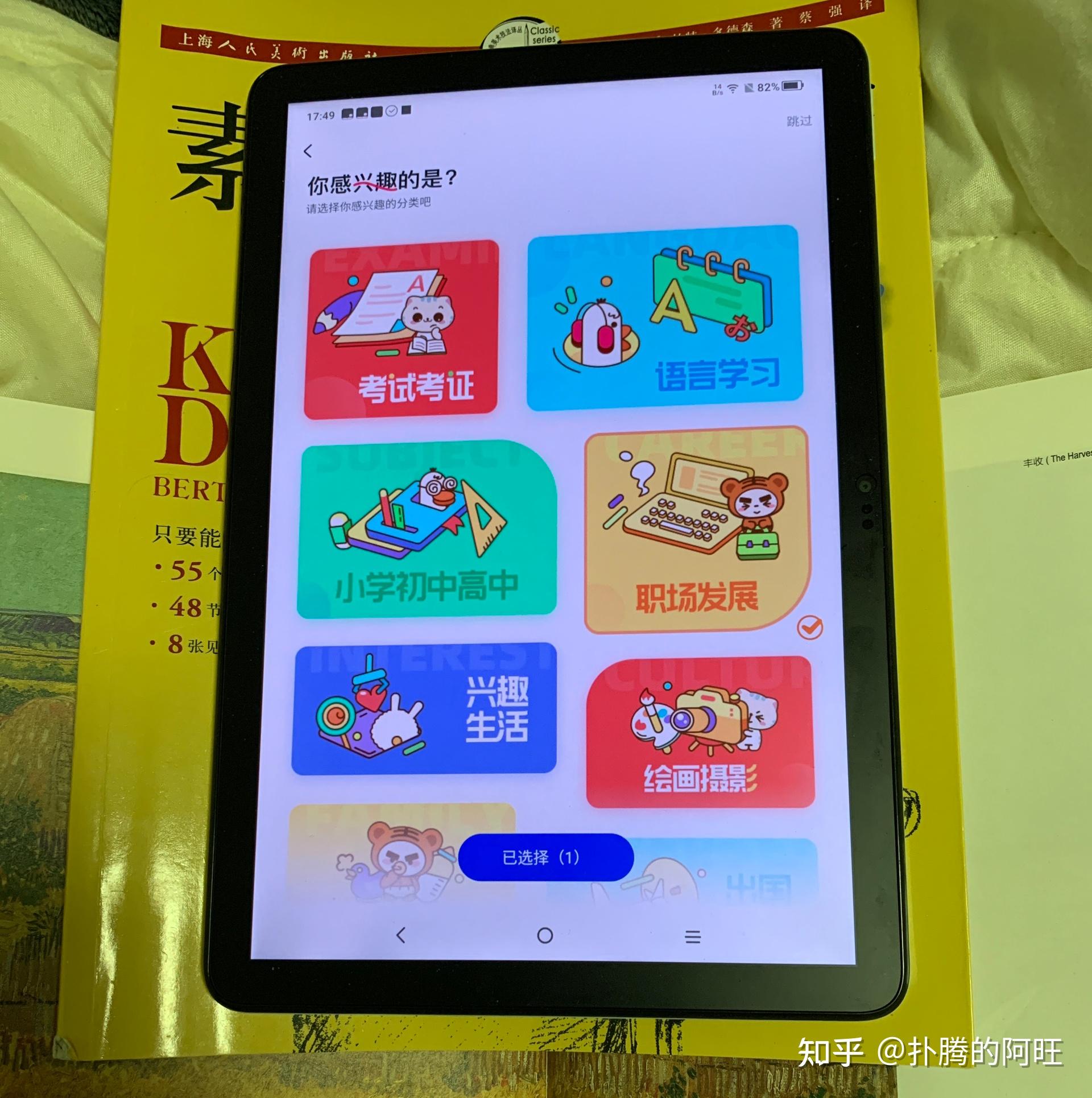 请问小天才新出的九层散射屏的护眼平板怎么样