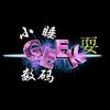 小睡耍数码
