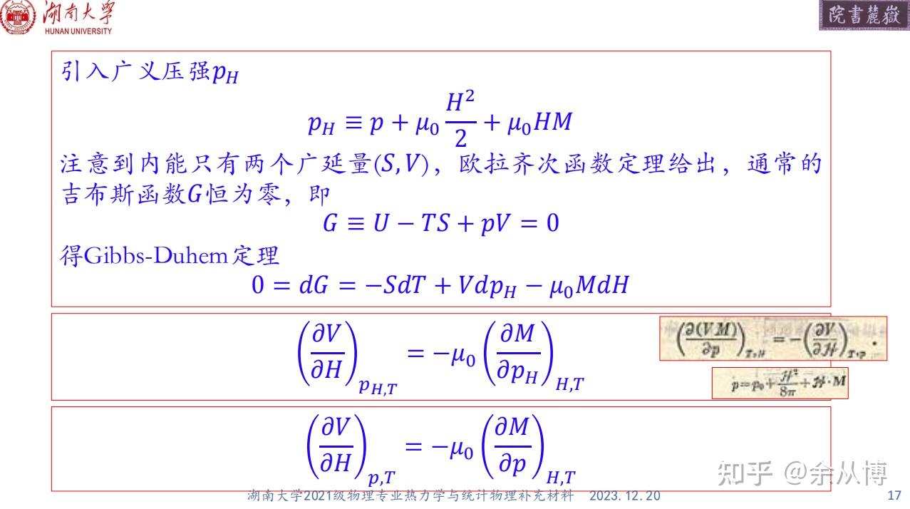 热力学与统计物理复习笔记（热力学部分） - 知乎