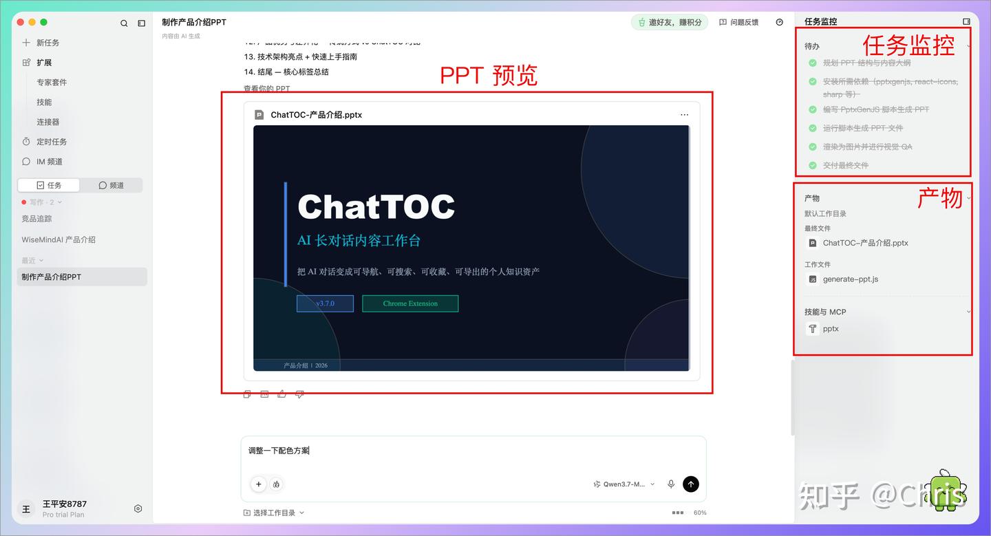 QoderWork 实测：像拥有一个 AI 团队，效率提升非常明显！ - 知乎