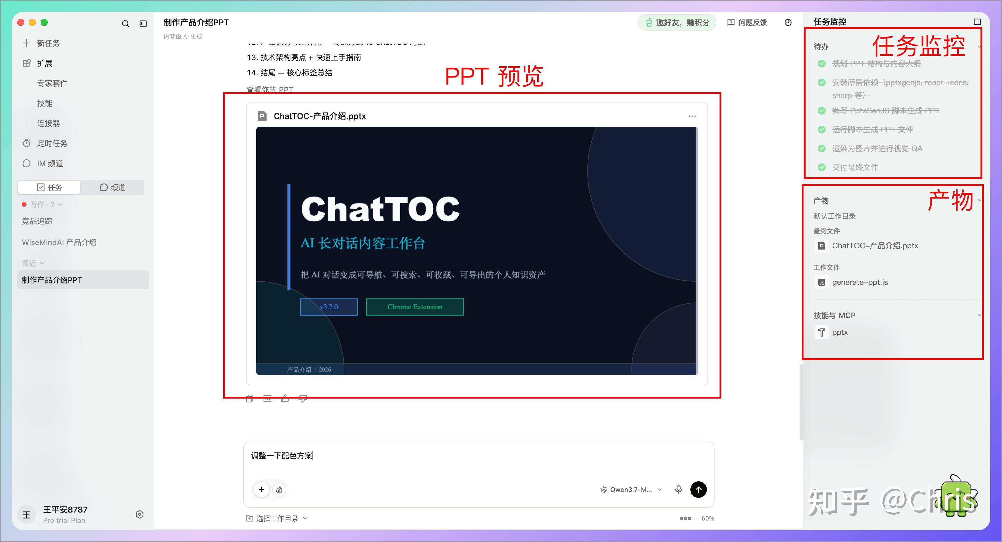 QoderWork 实测：像拥有一个 AI 团队，效率提升非常明显！ - 知乎