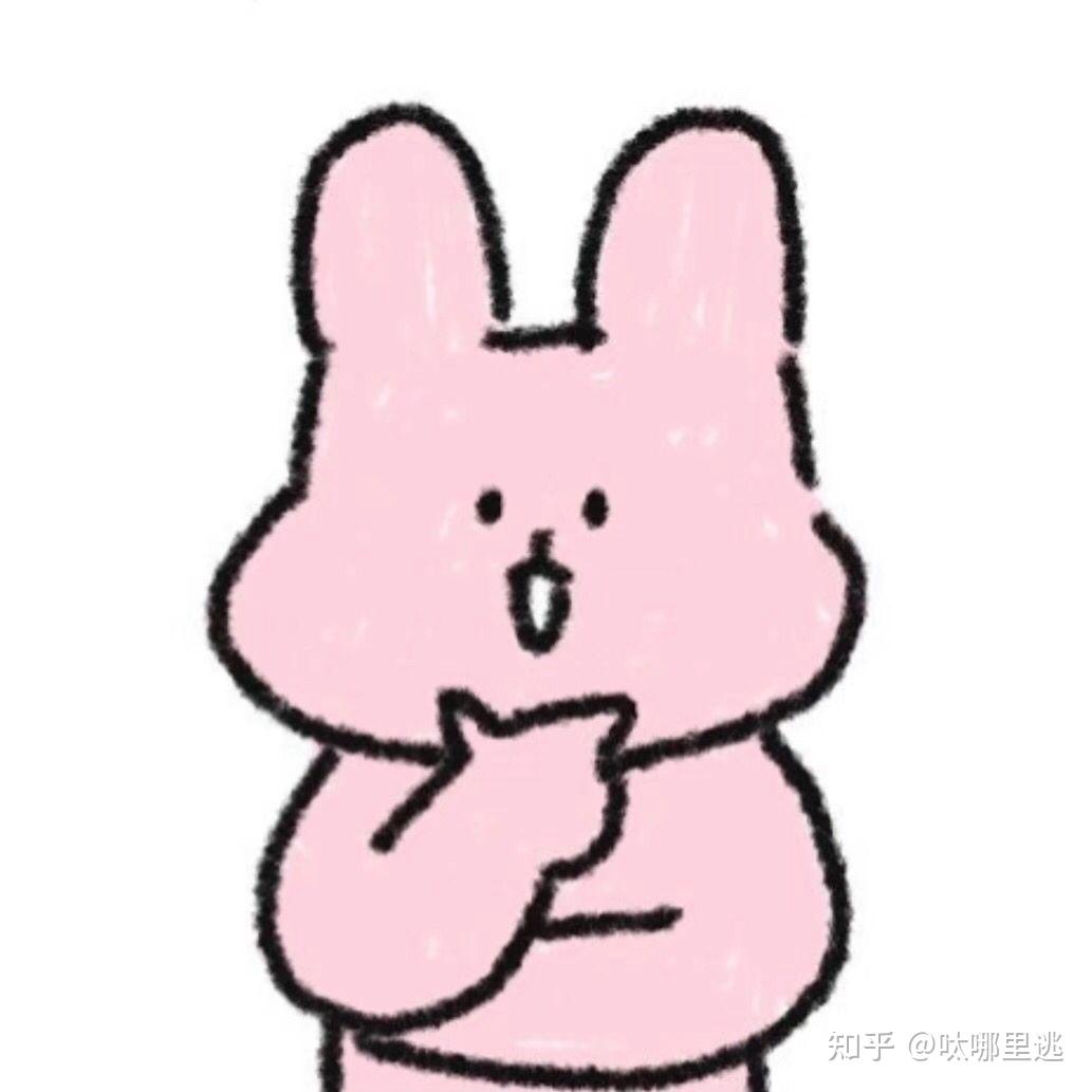 粉红兔子表情包 - 知乎