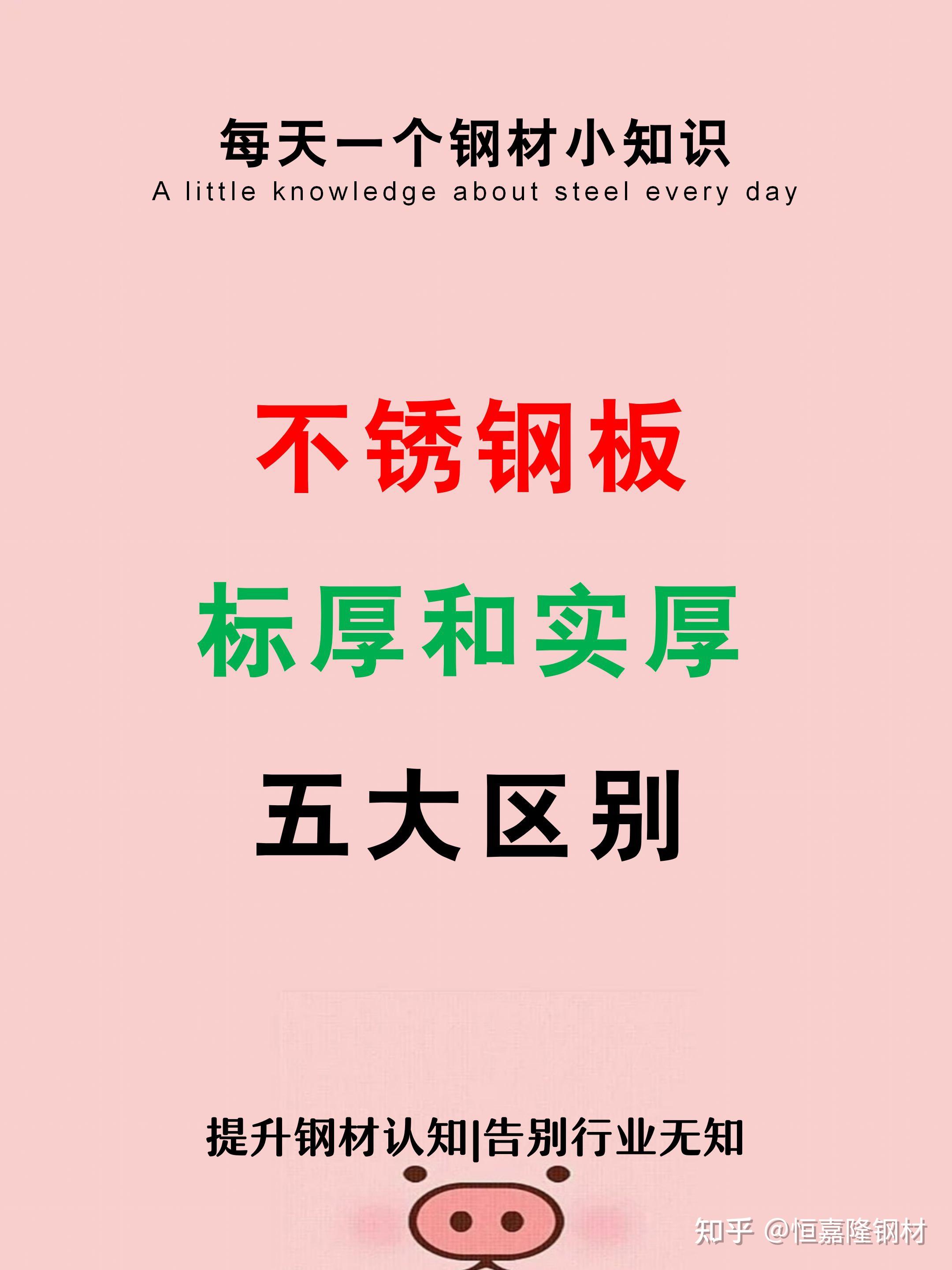 不锈钢标厚和实厚的区别你知道多少? - 知乎