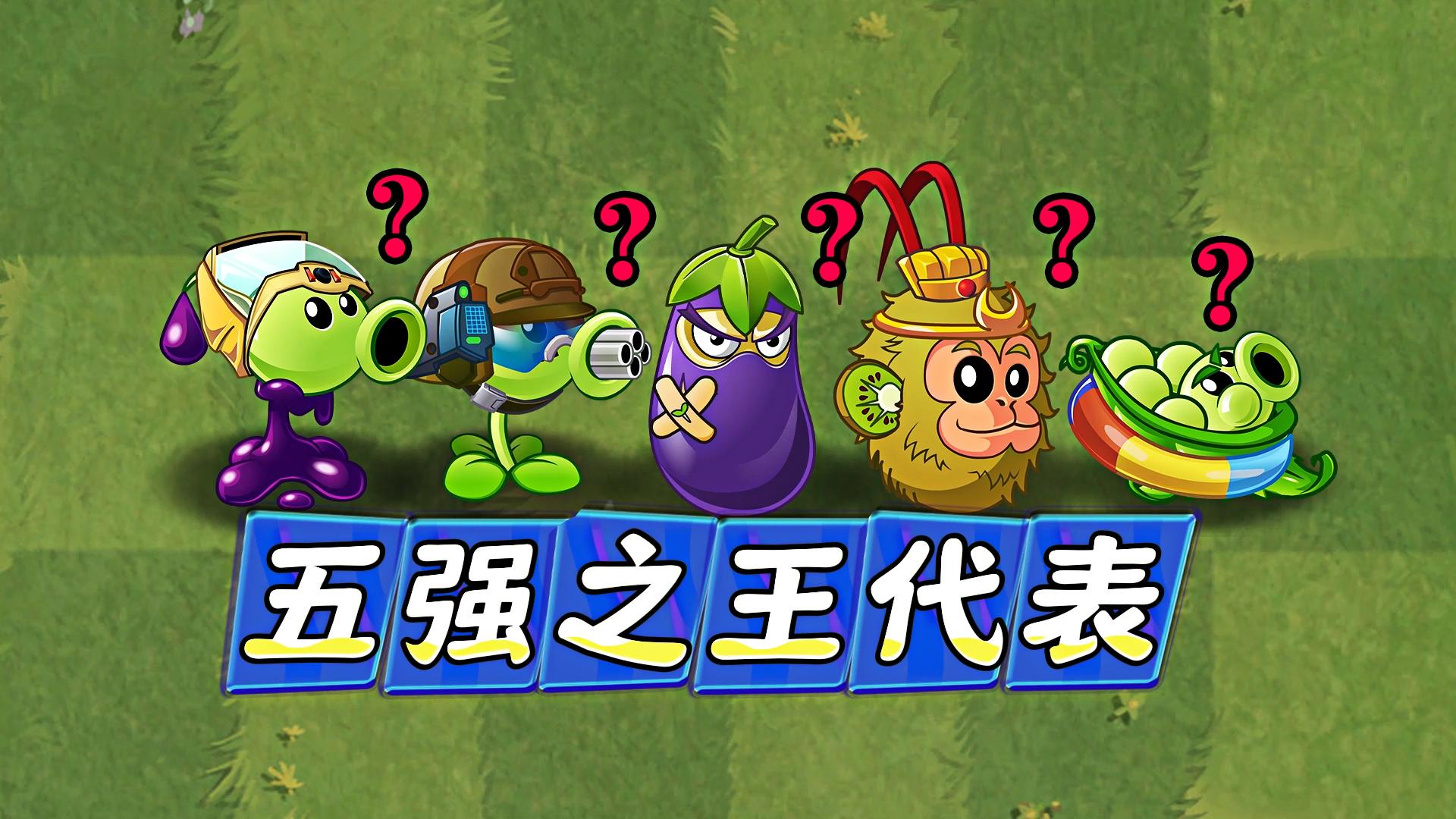 被誉为五强植物代表,它们强大在哪里呢?