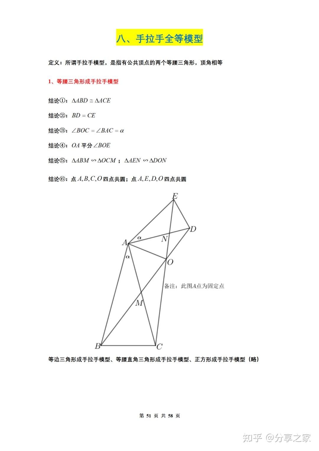 初中數學幾何模型半角模型有個口訣見半角旋全角蓋半角得半角是怎麼