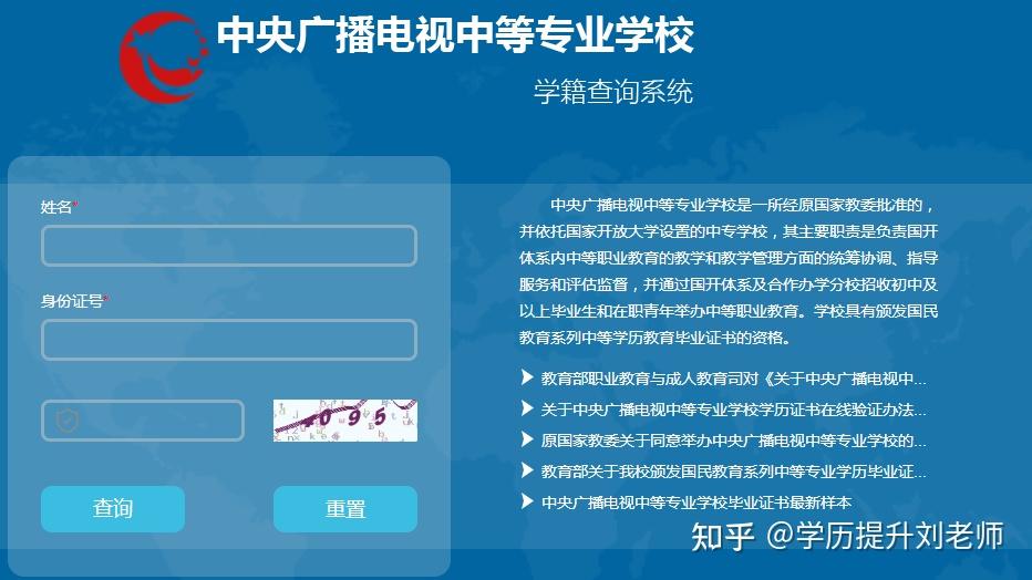 北京市广播电视中等专业学校毕业证查询（电大中专毕业证可参加成人）