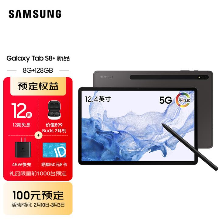 如何评价三星2 月10 日发布的Galaxy Tab S8 系列三部平板电脑？ - 亦之