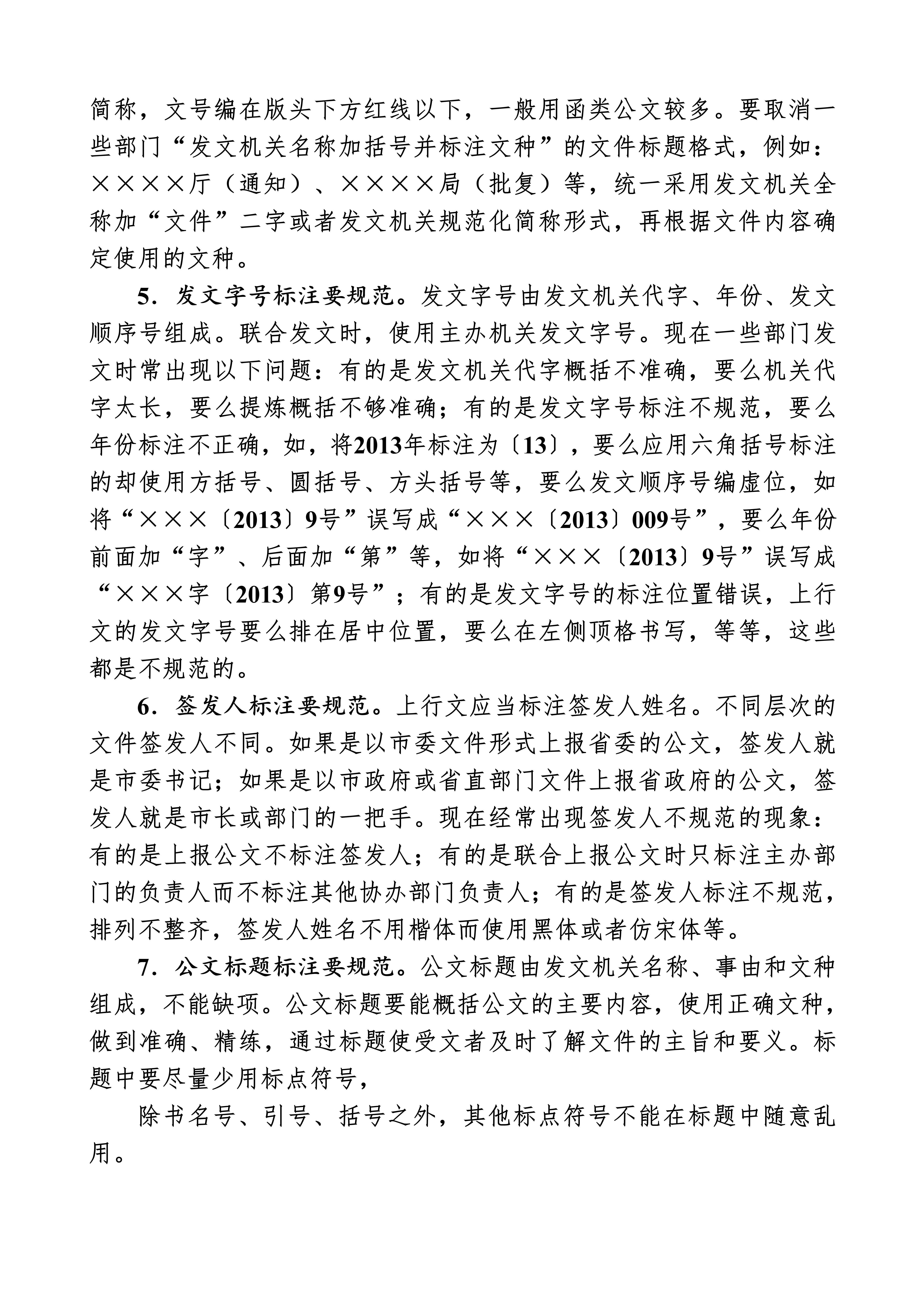 公文落款处单位名称太长可以换行吗