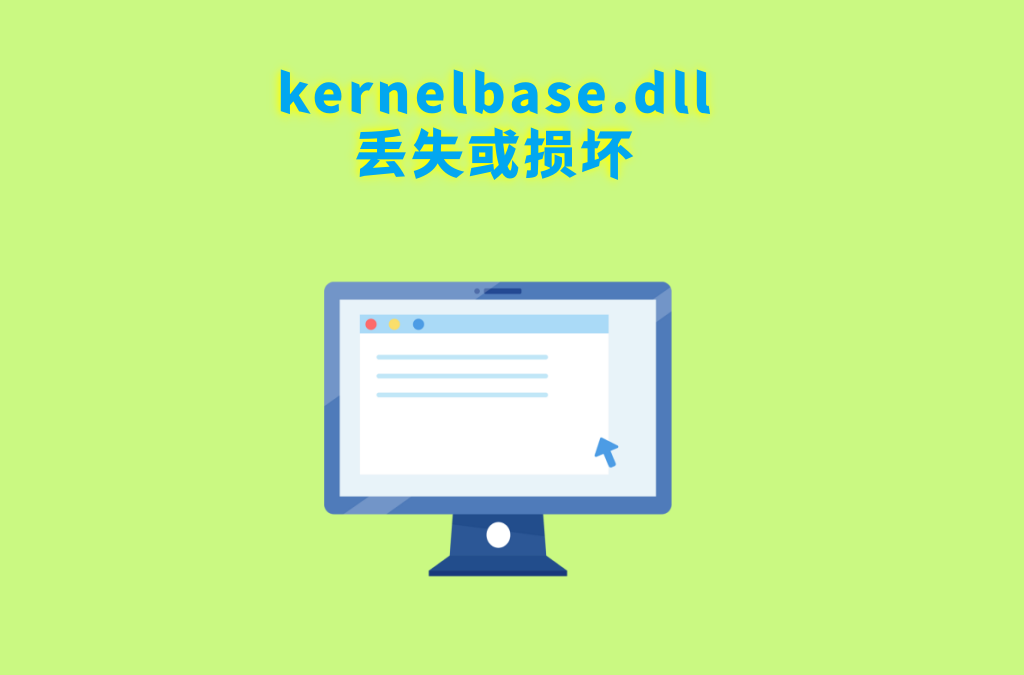 kernelbase.dll文件故障的详细处理方法，怎么才能快速修复kernelbase.dll - 知乎