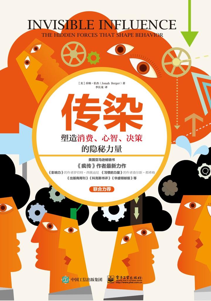 《传染》:从众的群体(阶层)差异和影响力的塑造 - 知乎