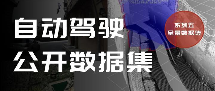 最全自动驾驶数据集分享系列五 | 全景数据集 - 知乎