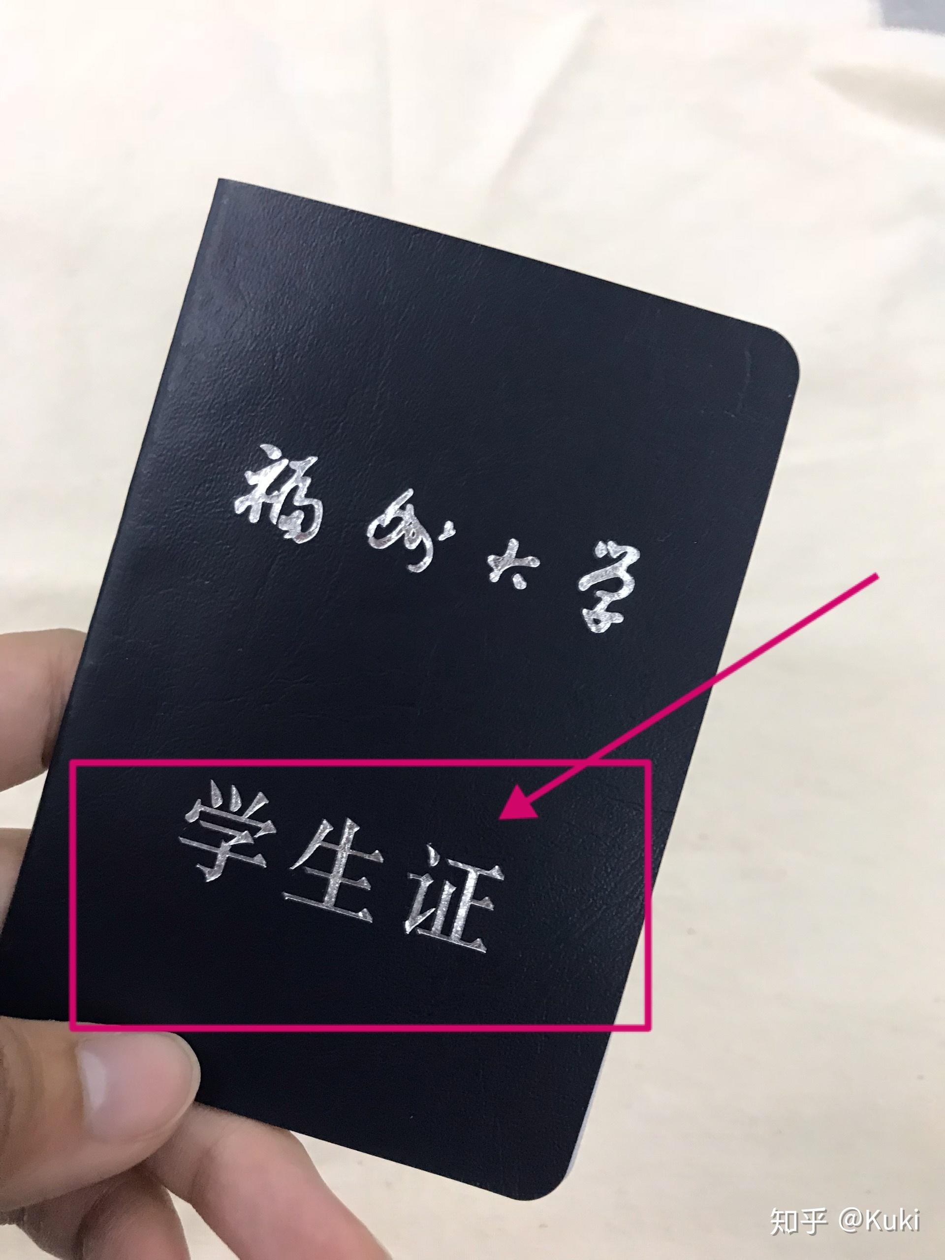 福州大学研究生学生证是什么样子