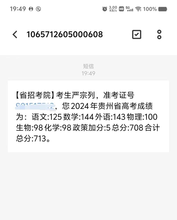 贵州高考成绩发布兴义八中贵阳一中并列理科裸分状元