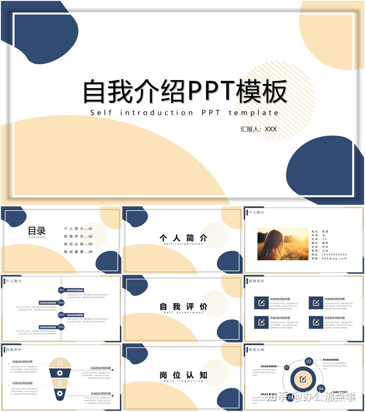 如何用一页ppt做一个精致的个人简介? - 知乎