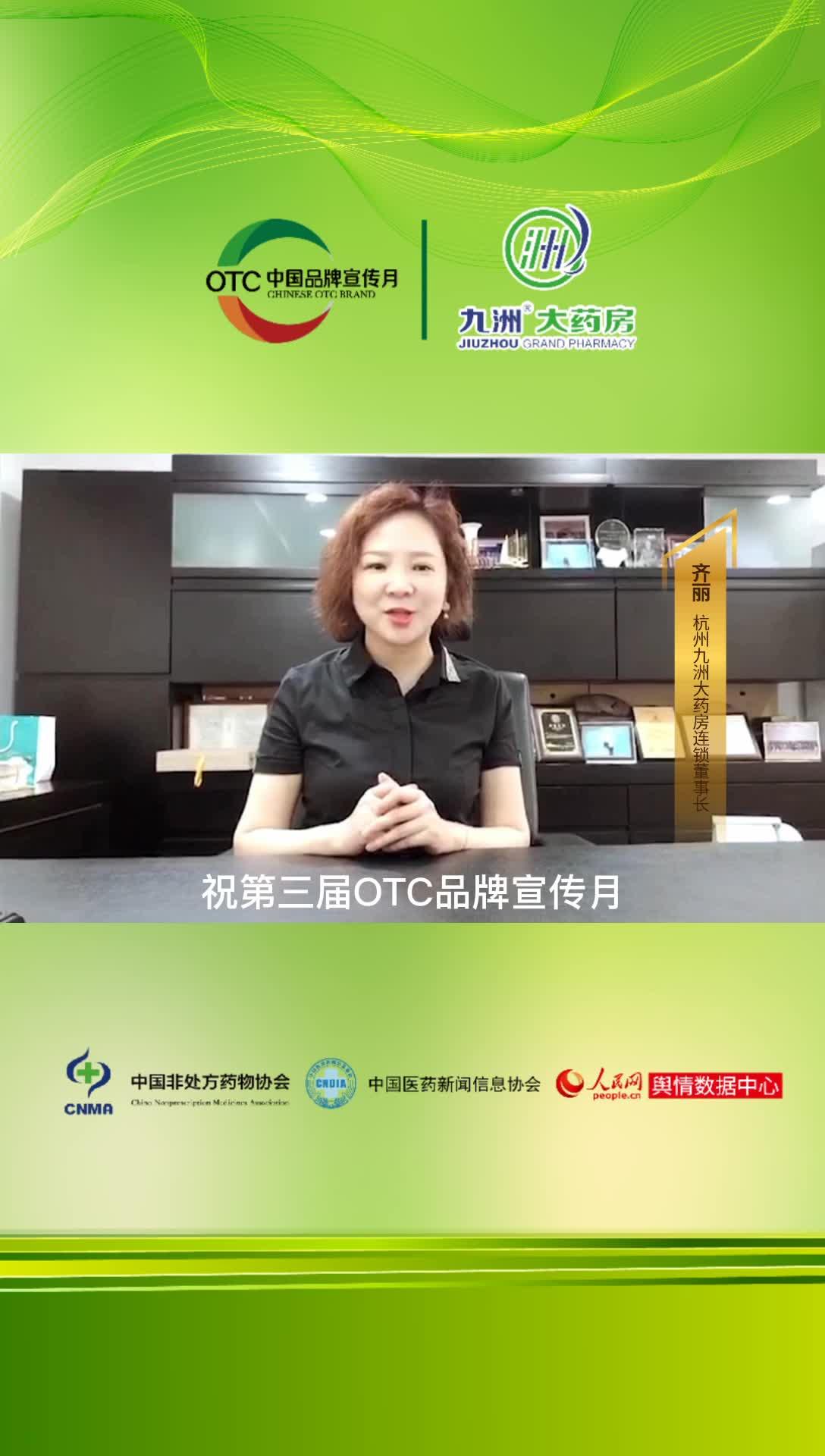 九洲大药房董事长齐丽